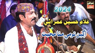 Aghin Tome Mitha Muhabat By By Ghullam Hussain Umrani New Video Mahfil 2024
