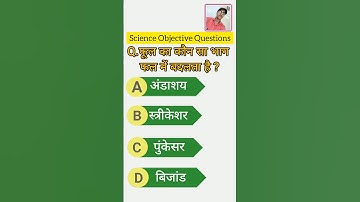 Class 10th Science Objective Questions 2024 || BSEB Board Exam 2024 #shortvideo #viralscience #viral