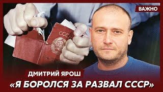 Ярош: Я рос русскоязычным ребенком и заговорил по-украински только в 16 лет