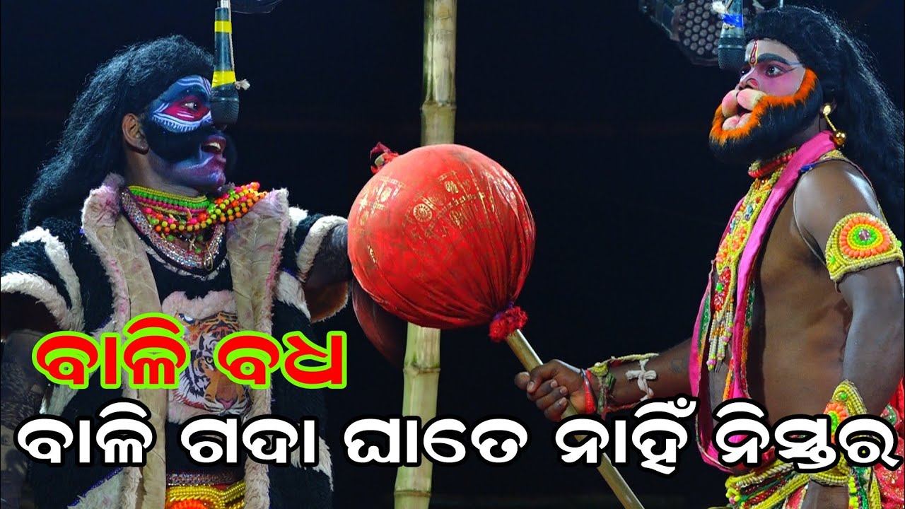 Bali Gada Ghate Nahi(Part-9)RamaNataka Lunisahi | Ramlila | Bali Badha | Lunisahi | Odia Nataka