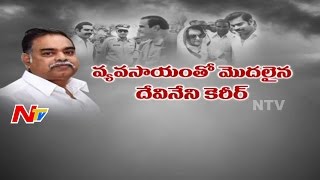 Ex Minister Devineni Nehru Personal & Political Life History || NTV Exclusive