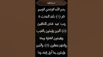 #سورة - البقرة _ من الآية 1 _إلى الآية 6#ماهر _المعيقلي