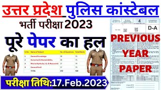 up police constable paper 17-18 feb 2024 | up police previous year paper |upp constable 17 feb paper