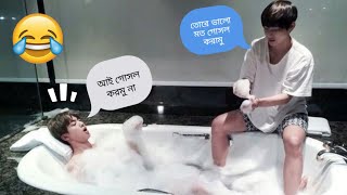 Bts র বথরম য কর Bts Funny Video Banglashort Film