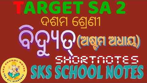 ELECTRICITY Shortnotes//Class 10//SCP//Odia Medium//TARGET SA 2 & FA 4//SKS SCHOOL NOTES