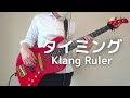 Klang Ruler「Timing~タイミング~」【TAB譜販売中】Bass Cover ベース 弾いてみた