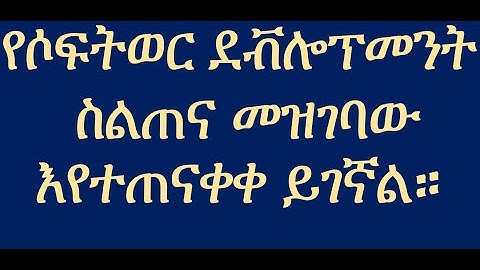 የለታ ቴክኖሎጂ የስልጠና መረጃ እና የሚሰጡት ኮርሶች ዝርዝር | Ethiopians online courses and Training