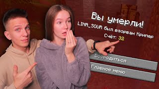 МОЯ ДЕВУШКА ВПЕРВЫЕ В МАЙНКРАФТ! ТРОЛЛИНГ ДЕВУШКИ!