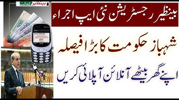 Bisp new app for dynamic survey|Benazir kafalat NSER registration|8171 SMS