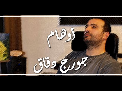 Awham ترنيمة أوهام