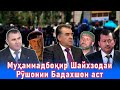 Муҳаммадбоқир Шайхзодаи Рӯшонии Бадахшон аст