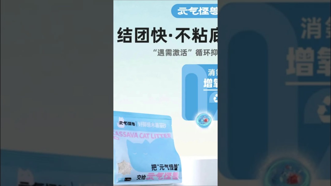 只要19块9，就能薅到两包元气怪兽木薯猫砂，赶紧冲 #萌宠好物 #萌宠出道计划 #元气怪兽猫砂 #猫砂推荐 #无限回购的宝藏单品