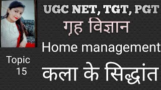 ugc net /tgt/ pgt/ home management, topic - principale of art