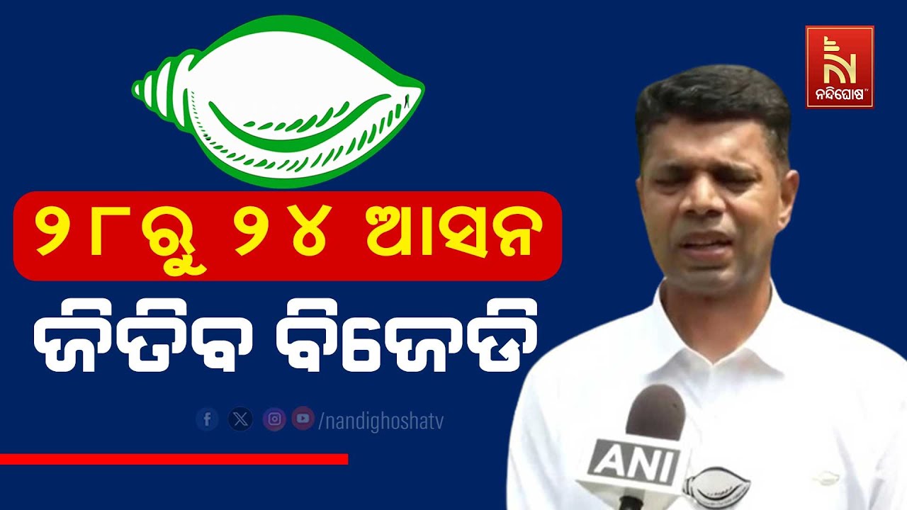 BJD Projected To Secure Victory In 24 Out Of 28 Seats Kartik Pandian bjd-projected-to-secure-victory-in-24-out-of-28-seats-kartik-pandian