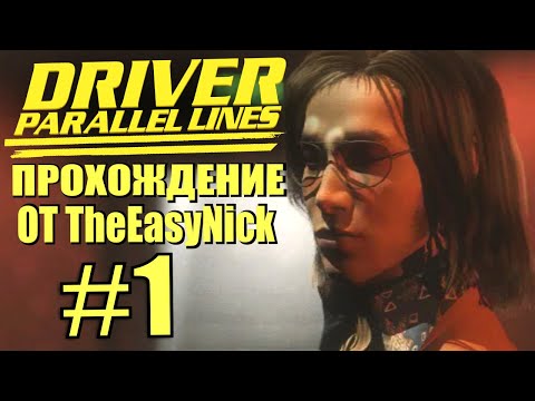 Driver: Parallel Lines. Прохождение. #1. Собеседование.