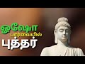    puthar history in tamil  daily philosophy