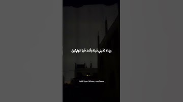 فنادى في الظلمات | محمد أيوب | سورة الأنبياء | #أجر #قرآن