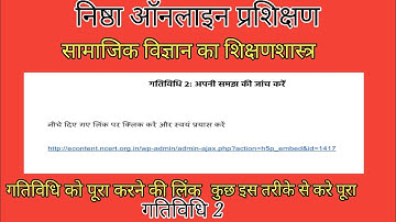 ।।निष्ठा प्रशिक्षण मॉड्यूल 10।।Nishtha training module 10।।nishtha module 10 की गतिविधि 2 कैसे करें।
