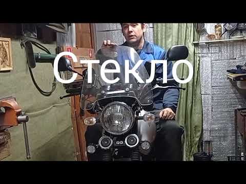 Video: Kako visoko mora biti vetrobransko steklo na motociklu?