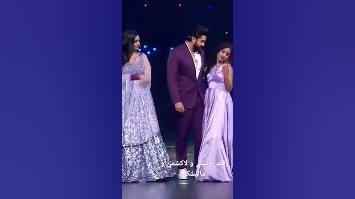 رقص ريشي و لاكشمي و ماليشكا يجنن😘❤️