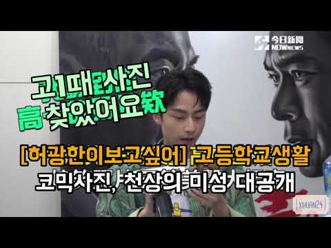 [한글자막_오역有]임학헌(상견니 천쓰위안역)이 말하는 허광한의 고교시절, 사진공개, 천상의 목소리