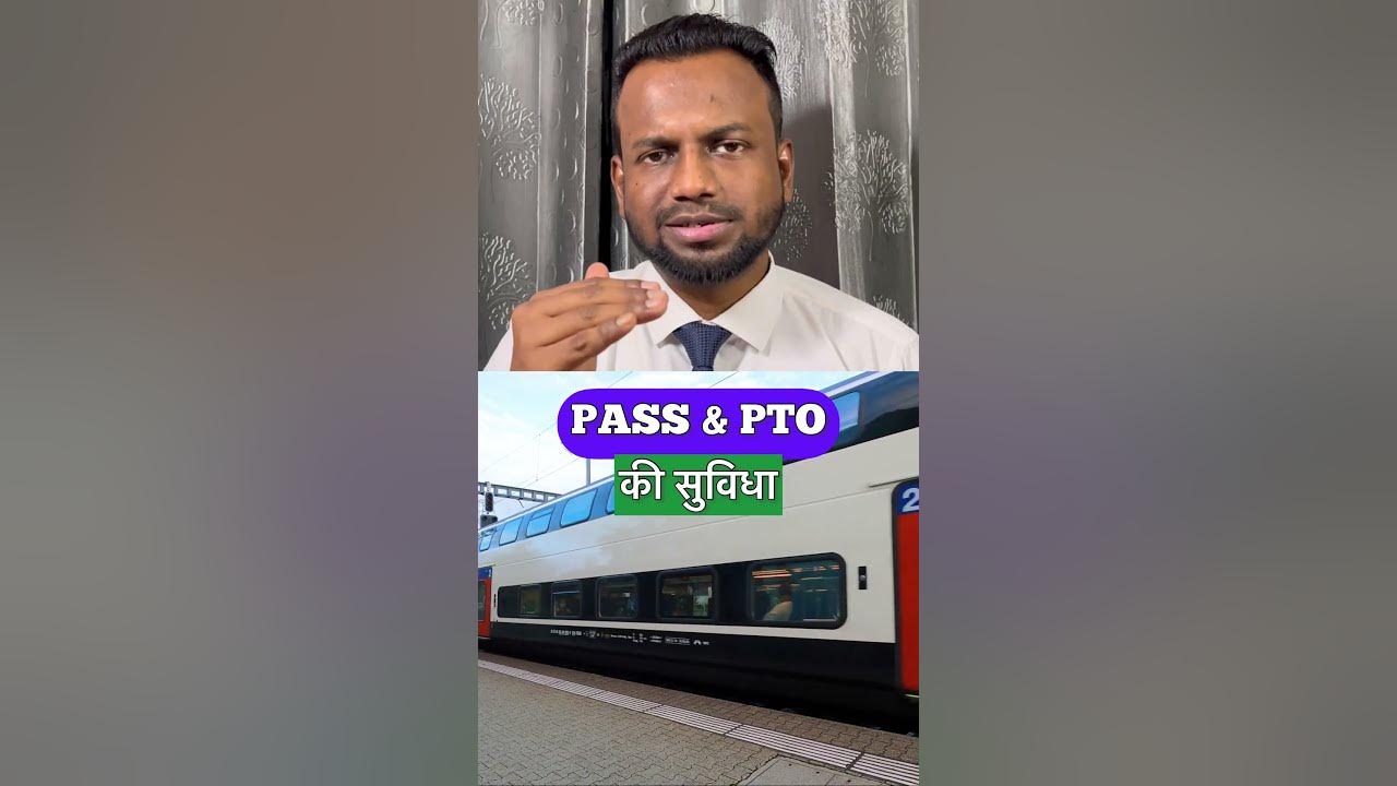 pass-pto-explained-facility-to-railway-employee-youtube