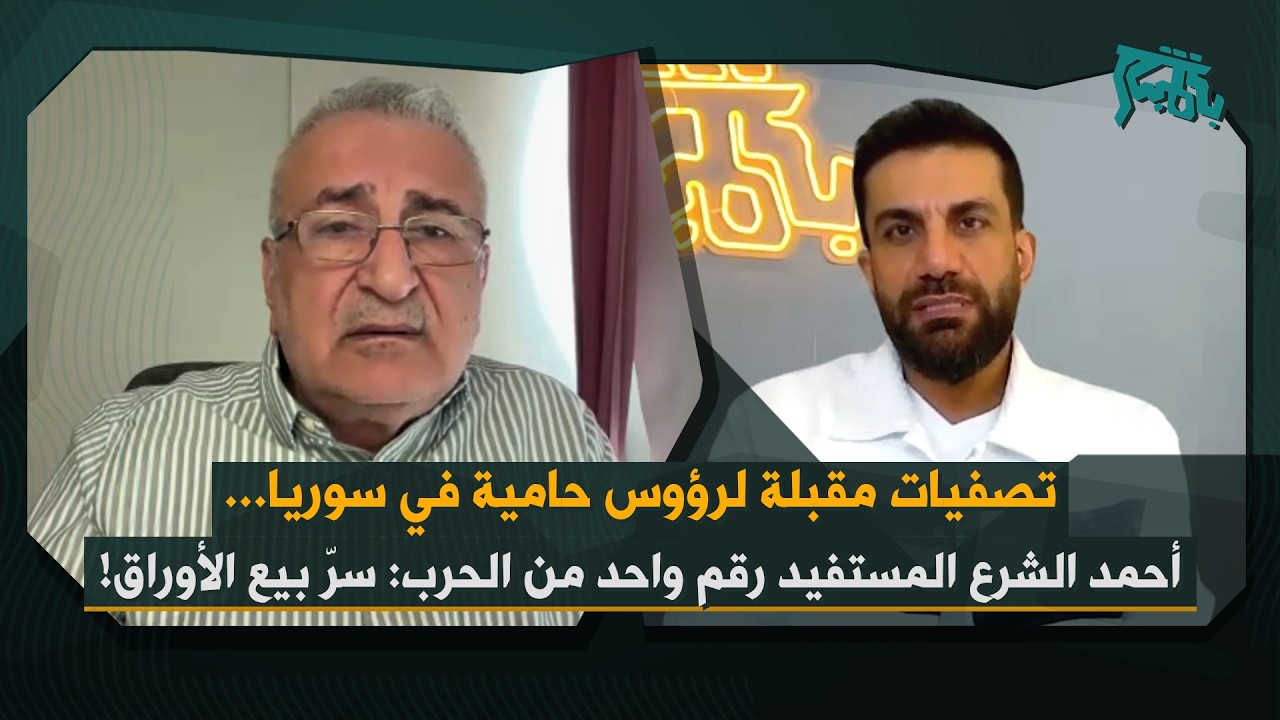 في هذا الموعد يصبح أحمد الشرع هدفاً يجب ازالته… كمال اللبواني يكشف سر تنسيق سوري اسرائيلي منذ أيام