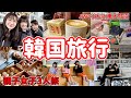 【韓国】朝7時から夜中12時まで\17時間/楽しむ女子旅/ソンス人気店巡る