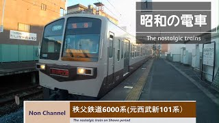 【昭和の電車】秩父鉄道6000系～急行秩父路