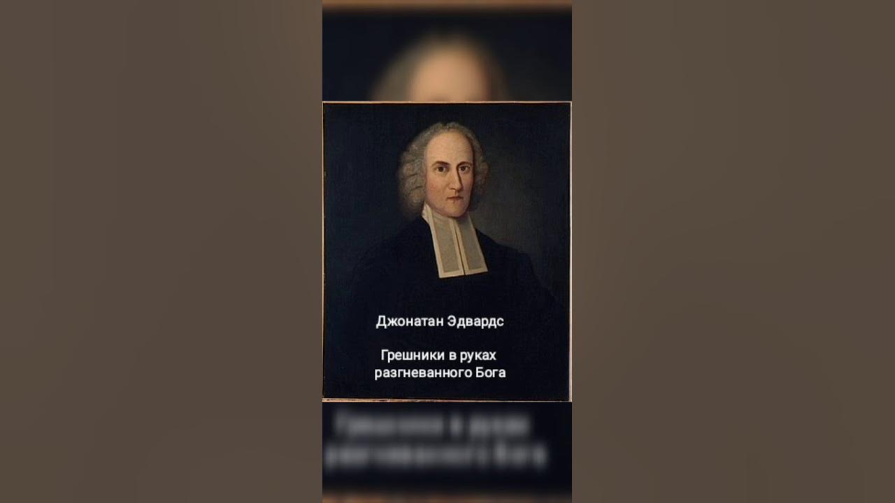 ( jesus). Иисус обнимает человека. Грешники в руках разгневанного бога джонатан эдвардс фото. ( jesus). Фреска джованни да модена ад.