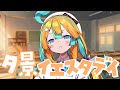 『 夕景イエスタデイ 』ver.天川はの