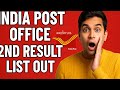ডাক বিভাগ ৰিজাল্ট ✅ মুকলি|| Post Office Result Out 2nd list
