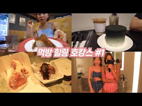 언니랑 엄마랑 먹방힐링호캉스#1 안다즈 호텔 노티드도넛 최우영스시 누데이크케이크
