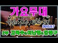 가요무대 불멸의 가수 영원한 노래 2부 고복수 이난영 김정구 가요힛트쏭 KBS 2015 9 7 방송
