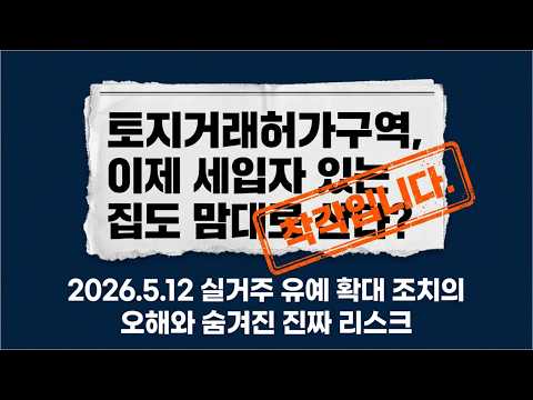 토지거래허가구역 실거주 유예?현금부자만 살수 있다!!#실거주유예#광명뉴타운#광명사거리역아파트
