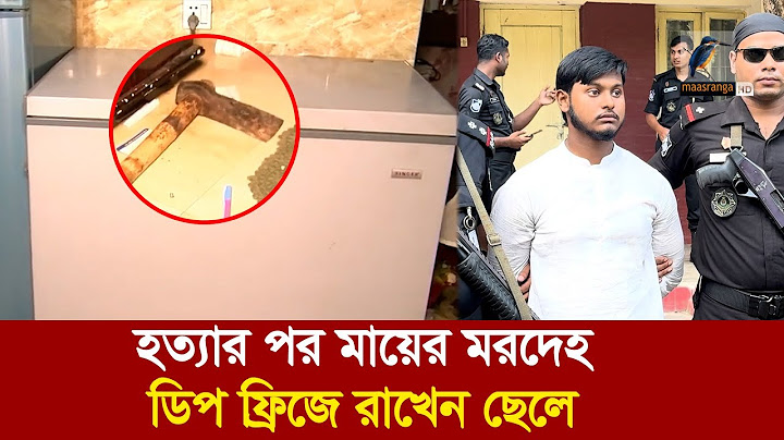 প্রেম ও হাত খরচের জন্য নিজের মা/কে/ই শে/ষ ক/র/ল ছেলে! | Maasranga News