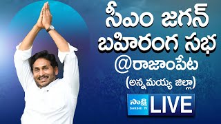 AP CM YS Jagan Public Meeting at Rajampeta | AP Elections 2024 | Annamayya District @SakshiTVLIVE