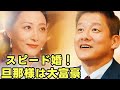スピード婚!旦那様は大富豪 | 吹き替え | 結婚後、シ・シャオシュウはライ・チーエンが大富豪であり、ライ・モンジエが自分の失散していた娘 #短編ドラマ#中国ドラマ #flickreels