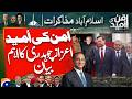 Islamabad Talks: Hope for Peace, Important Statement by Aizaz Chaudhry | Breaking News | Geo News