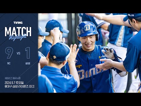 [경기 하이라이트] <strong>9월</strong> 7일 <strong>NC</strong> vs 삼성