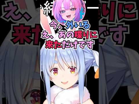 冷やかしで通話をかけてきてもっちゅりんの話をしてくるヴィヴィにツッコミがとまらないぺこーら #shorts #ホロライブ #切り抜き #vtuber #ホロ切り抜き #綺々羅々ヴィヴィ #兎田ぺこら