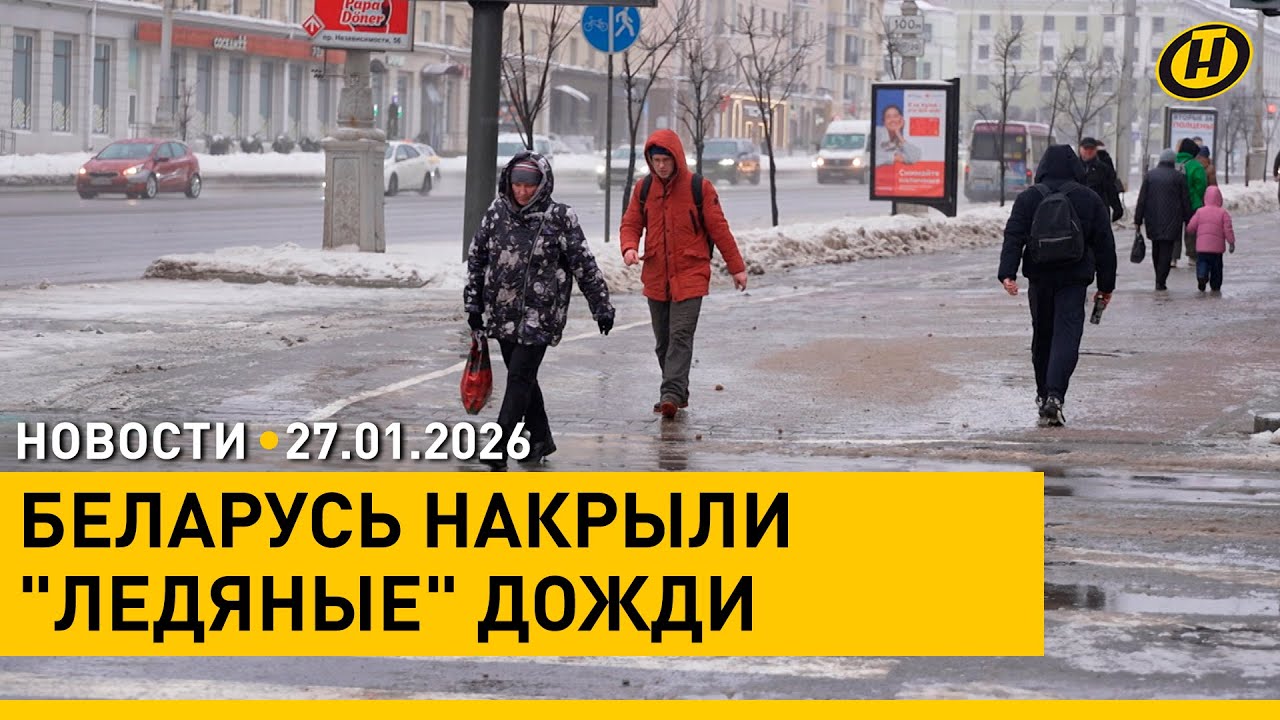 Лукашенко провел совещание по развитию сотрудничества с КНР / Циклон "Леони" покрыл страну гололедом