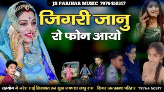 Dear Janu, I got a call crying. I love you so much, I love you so much. jay prakash parihar 2022 singer jay prakash parihar