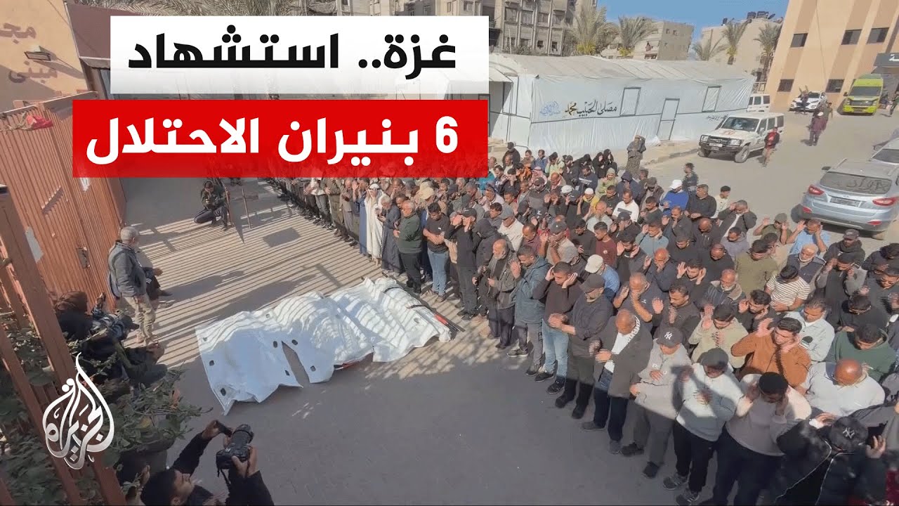 ����� ����: 6 ����� ����� ��� ������ ������ ��� �������� �� ��� ���� ���� ����� ����� ������
 - نشر قبل 9 دقيقة