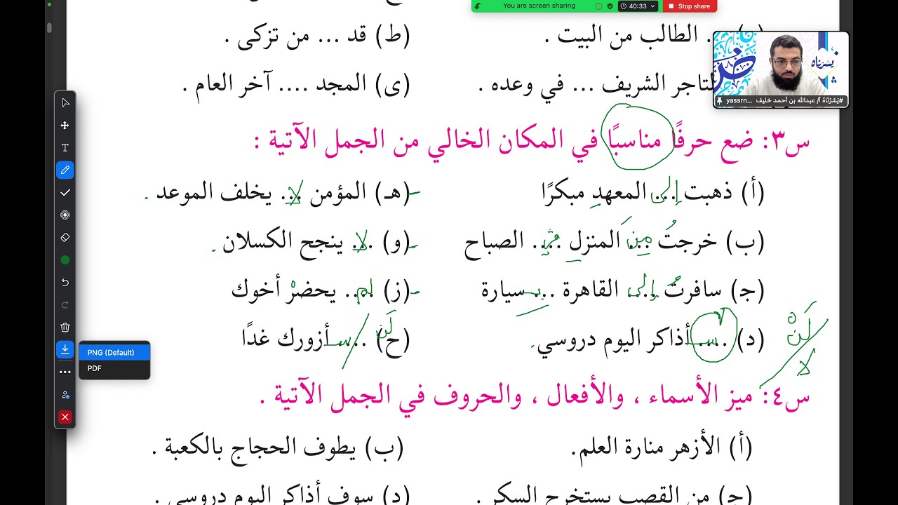 إجابة تدريبات درس أجزاء الكلام |  الصف الأول الإعدادي الأزهري | الدروس الأزهرية