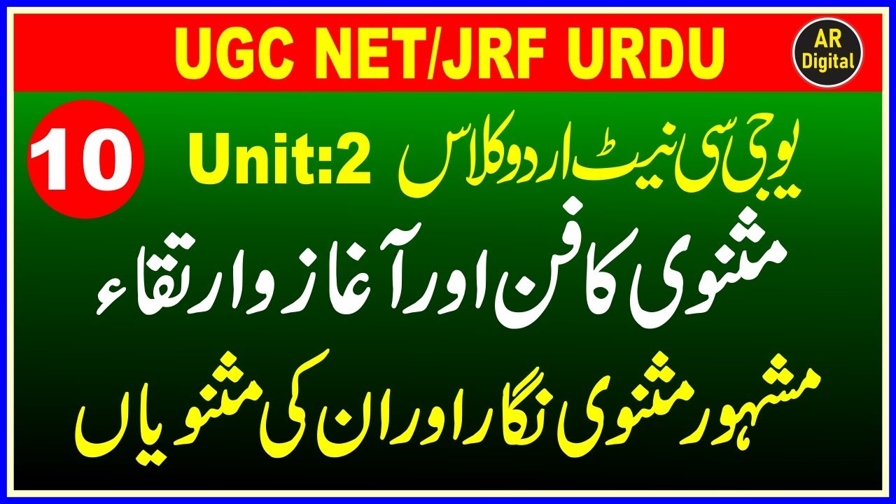 Ugc Net Urdu: Masnavi Ka Agaz O Irteqa, یوجی سی نیٹ اردو : مثنوی کا فن اور آغازوارتقاء