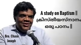 ARC  A study on Baptism || ക്രിസ്തീയസ്നാനം ഒരു പഠനം || Monday || 5.06.2023 || Chase Bro.