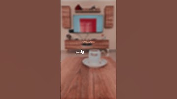 Thumbnail of تفداك عيني ومالي أمي وأبوي وعيالي وأي شي ثمين وغالي يارسول الله ﷺ #تصويري #تصميمي #بيتي_حياتي