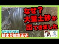 【詰まり抜き】家中の水が流れない！？職人が駆けつけ排水管を高圧洗浄したら大量の土砂が出てきました！排水管を高圧洗浄できれいに掃除！すっきり！[drain][排水溝掃除][現場]