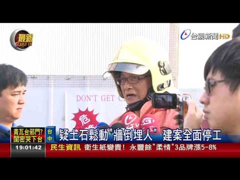 圍牆塌閃不及工人遭活埋1.5小時獲救